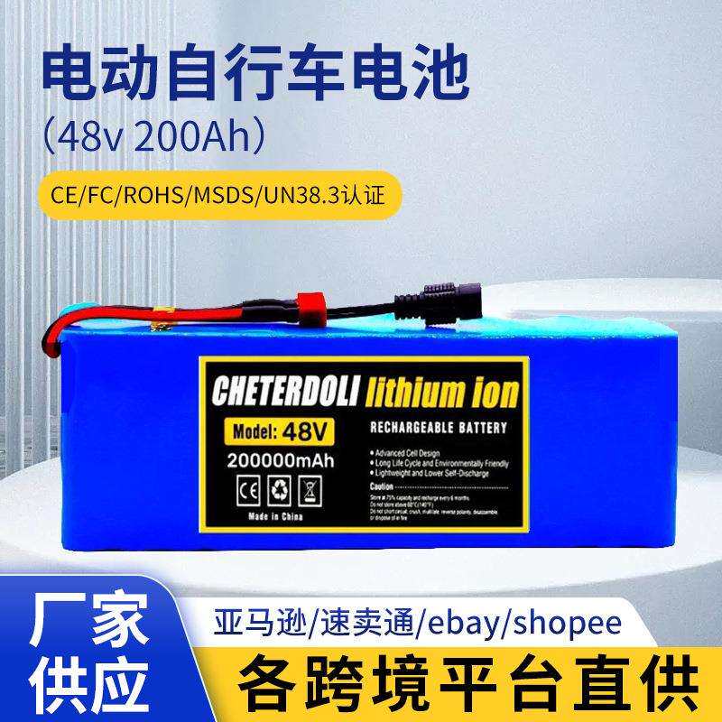 电动自行车电池 48v 200Ah 18650 锂离子电池组 13串3并+充电器