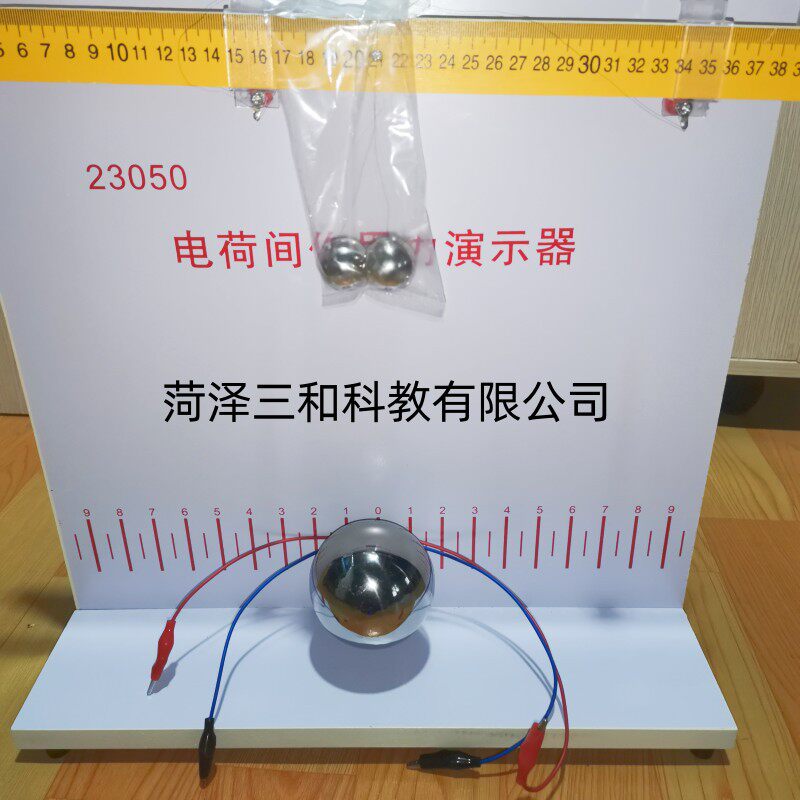 电荷间作用力演示器物理教学器材