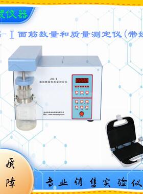 面筋数量和质量测定仪(带烘干仪)JMG-I实验室面粉检测仪器