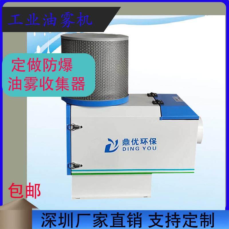 加工中心850数控铣床配套油雾收集器CNC小型四轴机床油雾机净化器