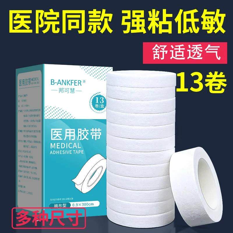 医用胶布医疗橡皮膏白贴棉布药用透气过敏防纱布护手指压敏胶带卷