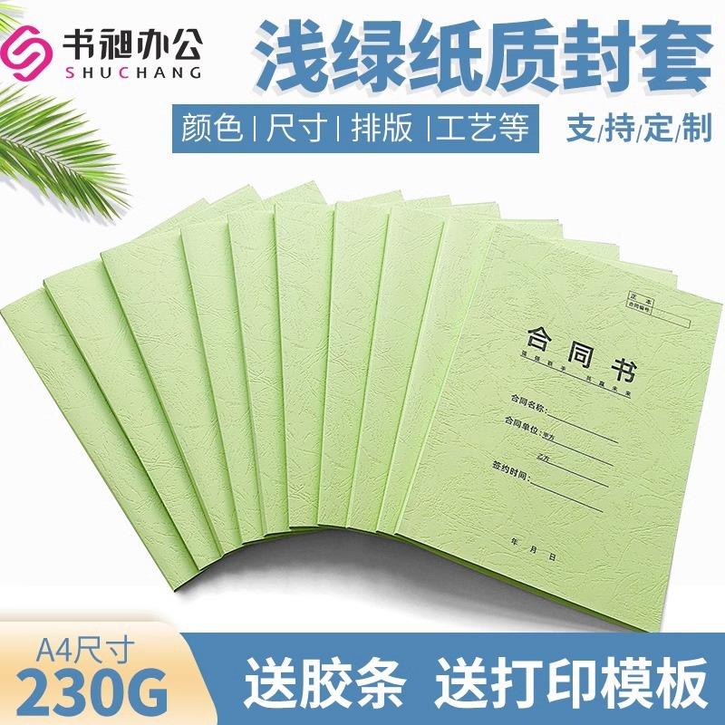 A4浅绿纸质封套热熔封皮纸质可打印封面装订机胶装A4封皮书皮