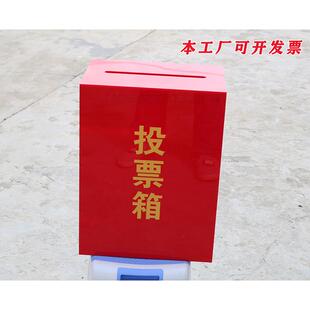 红色压克力投票箱/失物招领认领箱/功德箱/意见箱/投诉建议箱定制