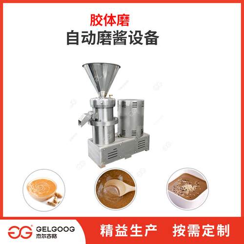 生姜果蔬研磨机胶磨食品磨浆磨汁机器设备小型体花生磨酱机