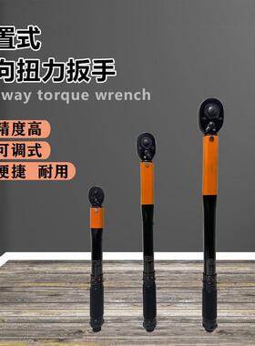 预置式力矩扳手60-330Nm/44-243FT多功能多用途可调式扭力扳手