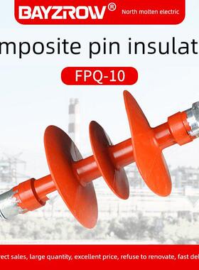 Fpq-10/3T20覆合引脚绝缘子10Kv高压硅橡胶柱绝缘子4t16 18 20