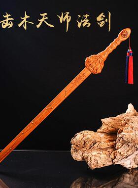 雷击木道家法器北斗七星桃木剑雷吉枣木天师剑宗教用品道士五雷剑