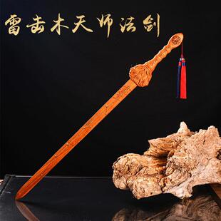 雷击木道家法器北斗七星桃木剑雷吉枣木天师剑宗教用品道士五雷剑