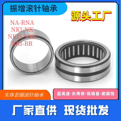 厂家直供带内圈滚针轴承NA40144544114尺寸70X110X40滚轮双轴承
