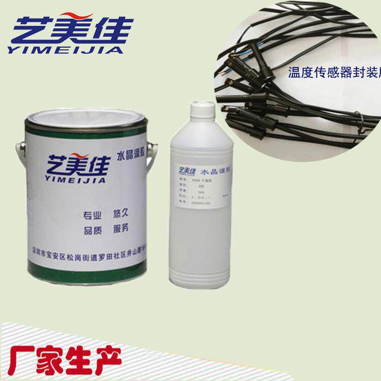 厂家供应封装AB胶 热敏电阻灌封AB胶 电子电器元件封装胶灌封AB胶