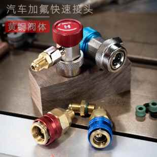 汽车空调加氟接头快速接头R134a加氟工具高低压加液加冷媒转接头