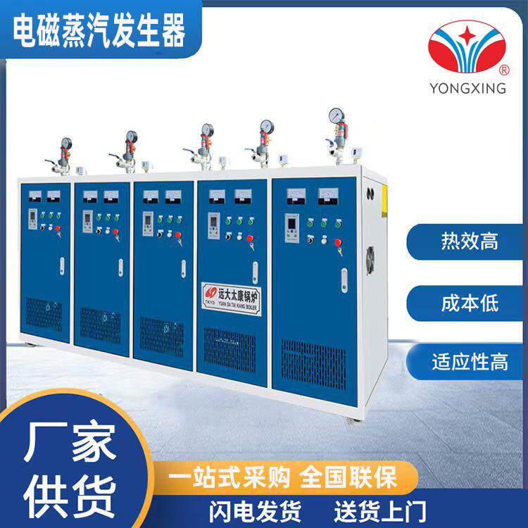 供应72KW全自动蒸汽发生器电加热蒸汽锅炉公路养护服装整烫锅炉