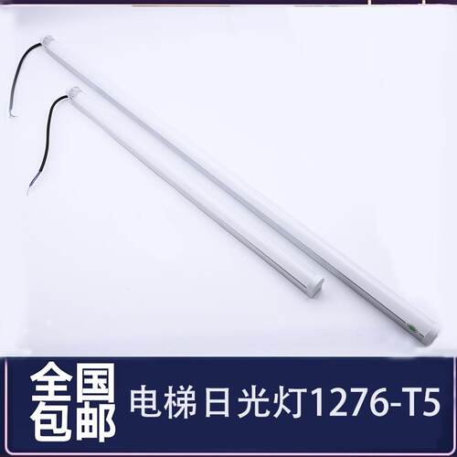 电梯专用 欧朗光电 1276-T5日光灯 LED支架灯 轿厢照明