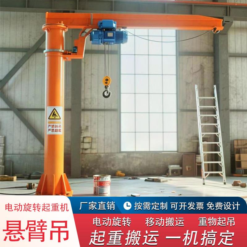 悬臂吊起重机0.5吨1吨2吨按需定制电动旋转立柱式墙壁吊单臂吊机