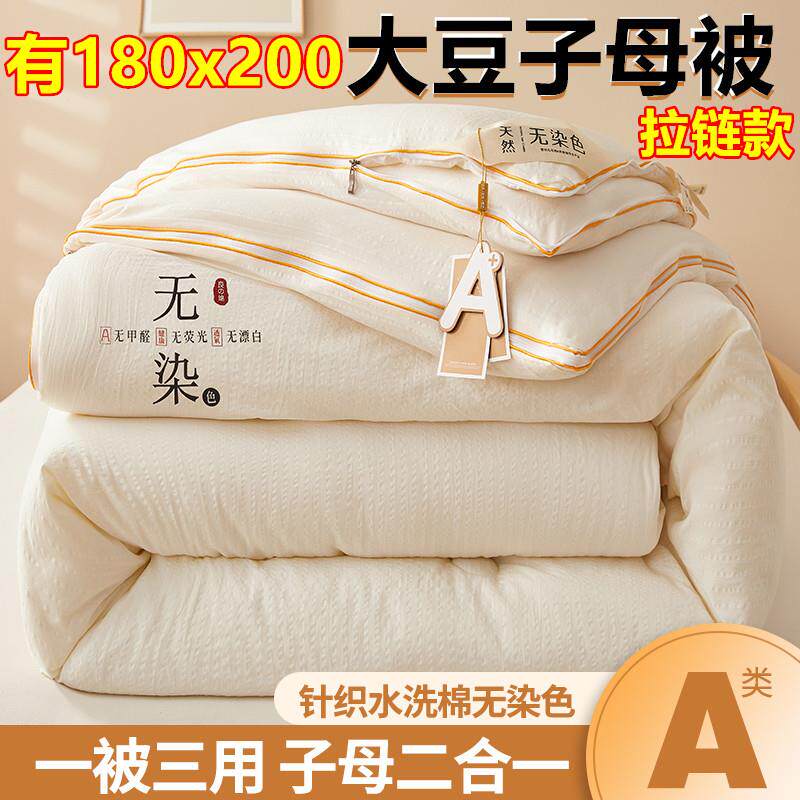 180x220子母被子二合一拉链款大豆被芯1米8x2米冬季加厚一米八2米