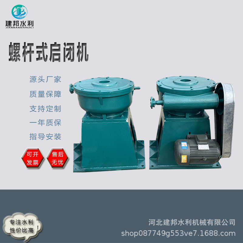 螺杆式启闭机 各种型号双吊点螺杆启闭机大型闸门配套螺杆启闭机