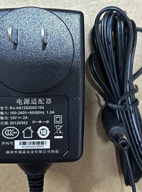 原装瑞晶12V2A电源适配器RJ-AS120200C104电源线接口5.5*2.1mm