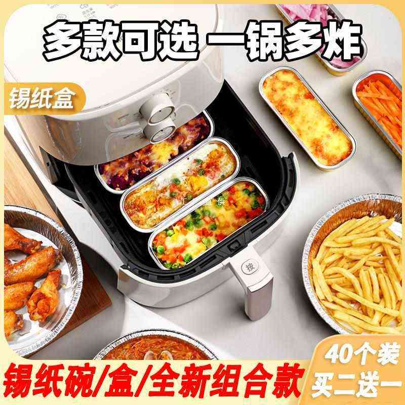 空气炸锅锡纸碗可重复锡纸家用烤箱烧烤铝箔盘方形锡纸盒烘焙模具