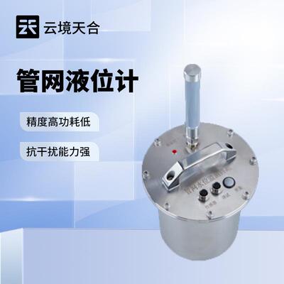 管网液位计低功耗液位计一体化地下水位监测仪排水管网液位计