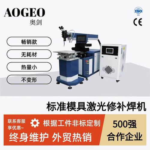 标准模具激光修补焊机