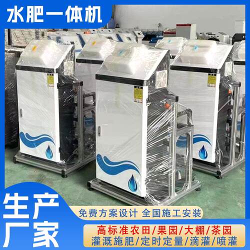 智能水肥一体化机全自动施肥灌溉设备喷滴灌果园大棚农田移动式