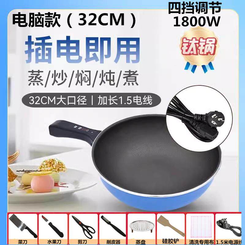 电炒锅一体炒菜家用麦饭石不粘锅多功能电炒菜炒锅电锅宿舍电炒埚