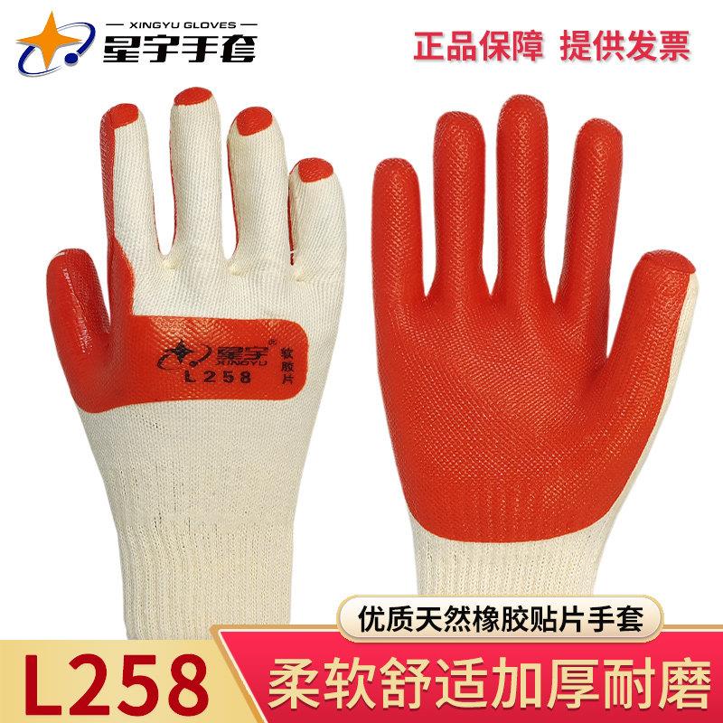 正品星宇手套劳保胶片橡胶手套加厚耐磨防滑工地建筑劳动工作手套