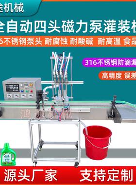 全自动4头磁力泵液体灌装机果酒油污净肥料防腐蚀起泡滴漏分装机