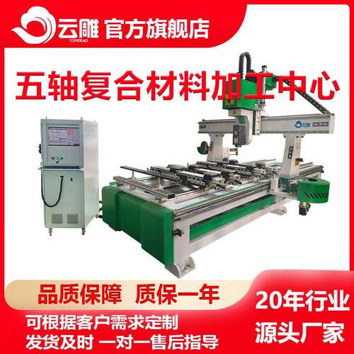 五轴复合材料加工中心门板开料打孔开槽玻璃纤维碳纤维雕刻机