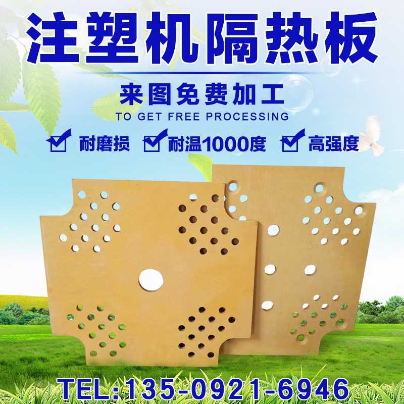 注塑机 机器设备 压机 模具 自动化 硫化机等隔热板200-1000度