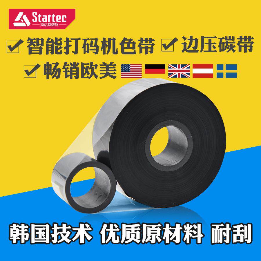 工厂现货马肯依玛士多米诺伟迪捷迪凯热转印打印机边压TTO碳带