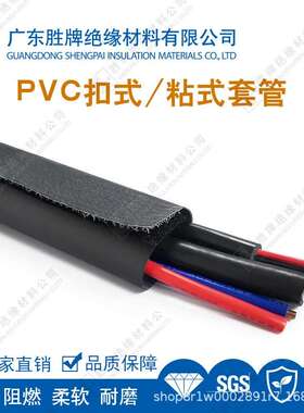 PVC黑灰色套管表里双层布套尼龙魔术贴阻燃UL94/VTM-0粘贴式护套
