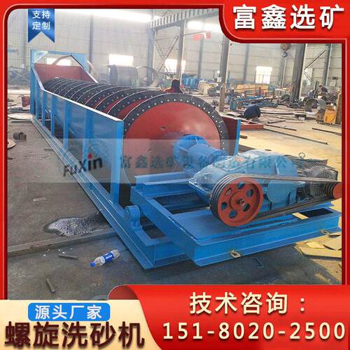 绞龙洗沙机 小型家用水洗设备 螺旋洗砂选矿机 沙石分离洗砂机