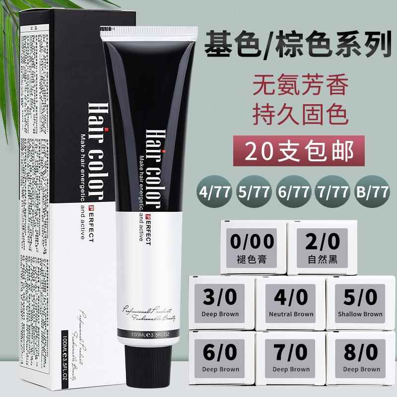 发廊专用染膏基色0.00褪色膏理发店单支染发膏黑色盖白发美发