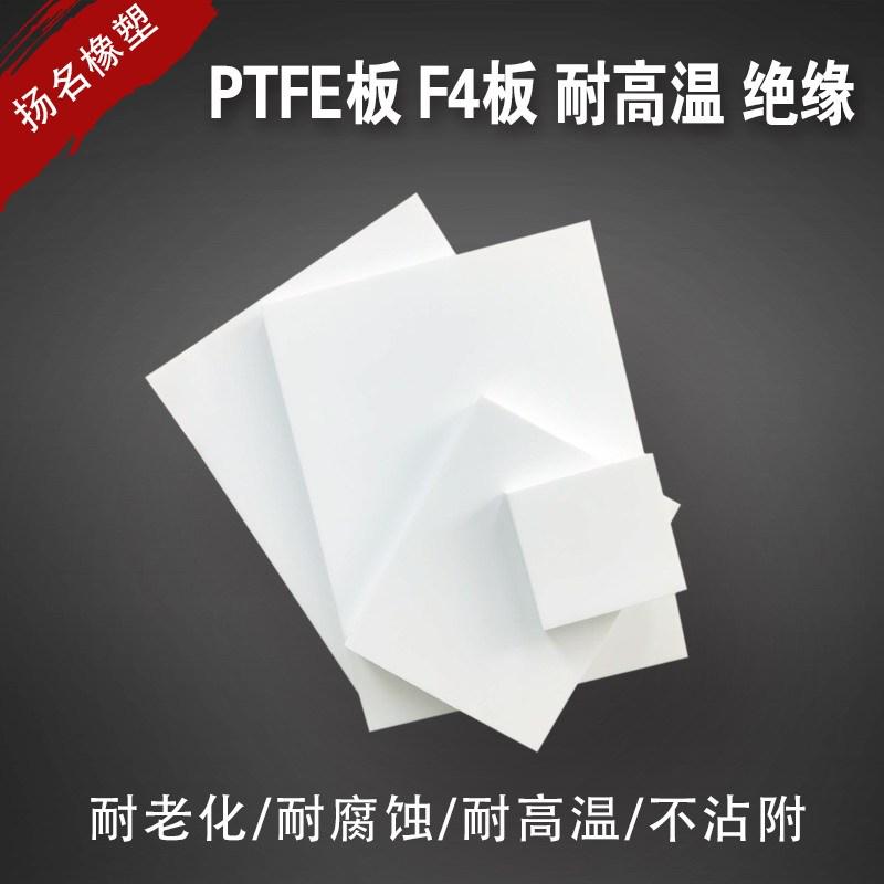 龙棒ptfe零聚四氟乙烯特富龙塑料龙板板加工切特四板氟铁氟氟板材