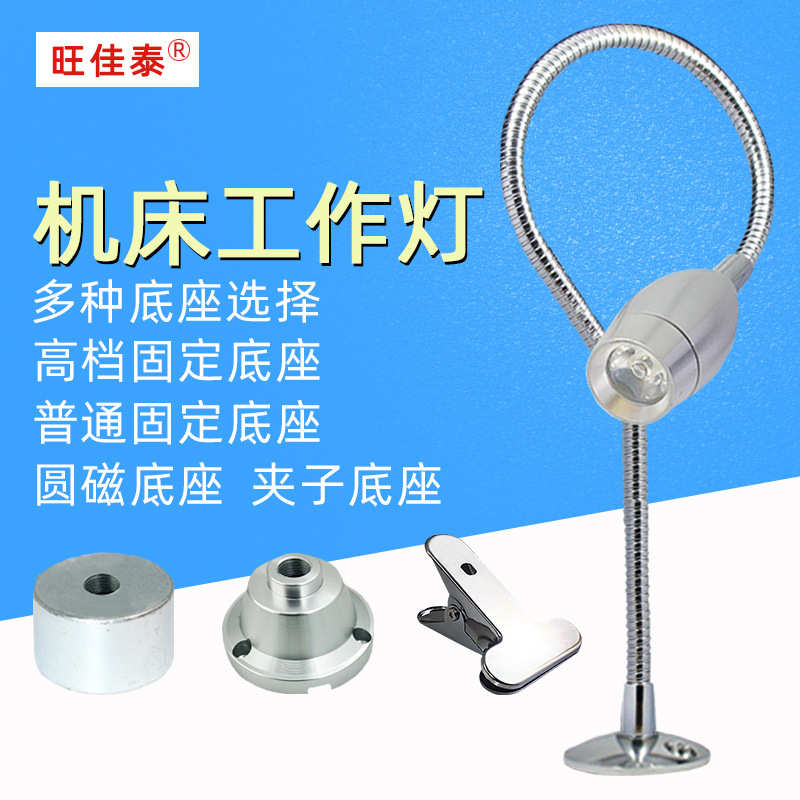 机床led工作灯220v强磁吸铁车床灯24v万向软管鹅颈灯工业照明台灯