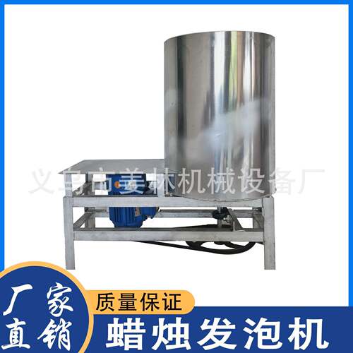 厂家直销专业数字生日香薰蜡烛石蜡起泡发泡机器设备50KG