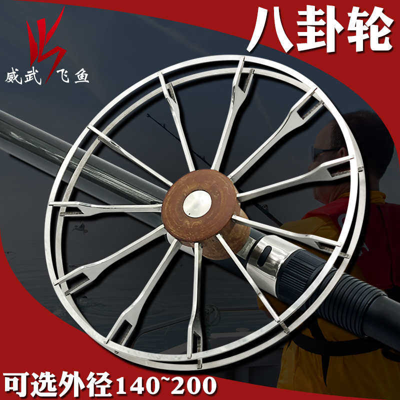 威武渔具不锈钢手拨轮 八卦轮 锚鱼轮划钓盘 车盘轮 锚鱼竿挂鱼轮