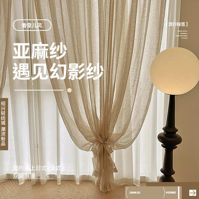 窗纱帘透光不透人窗帘纱布法式复古梦幻奶茶色柯桥纱帘窗纱亚麻纱