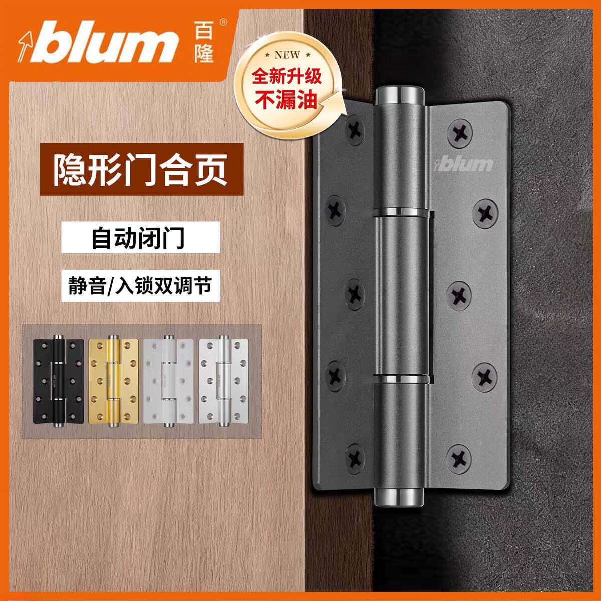 百隆Blum隐形门合页闭门器弹簧缓冲液压合页自动关门回弹三四合一