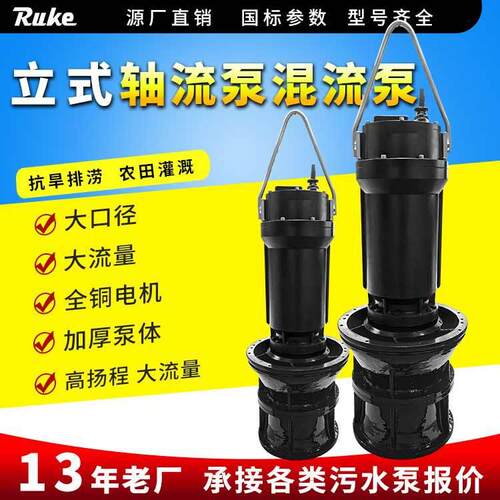 立式潜水混流泵轴流泵工业商用农用泵大流量电动潜水泵厂家