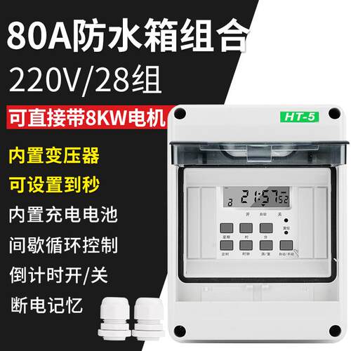 正品大功率时控开电关V220增氧机水断泵风机机自动电时间控制器