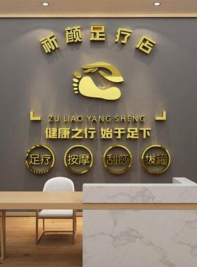 足疗浴店背景墙面贴画养生馆装修饰品收银吧台设计效果图氛围布置