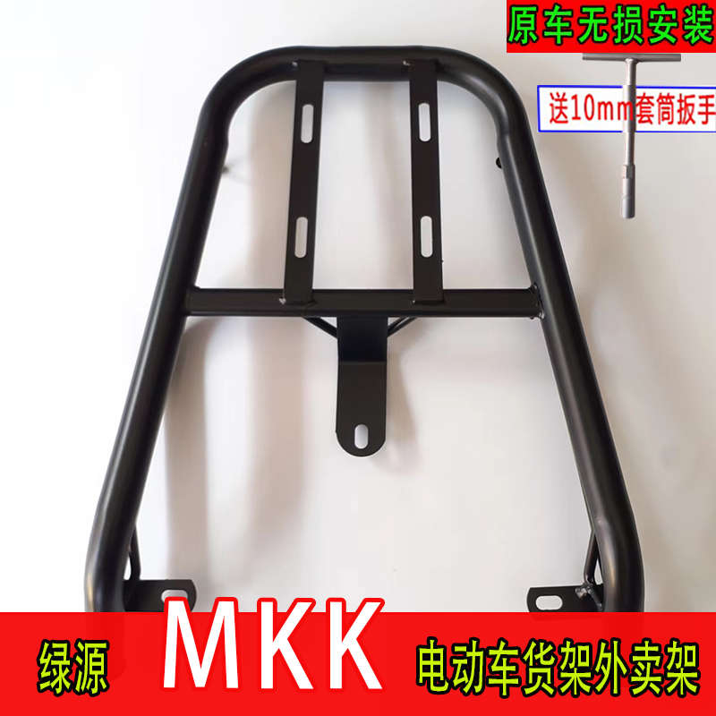 适用于绿源MKK电瓶车尾箱货架后备箱延长架外卖架电动车改装支架