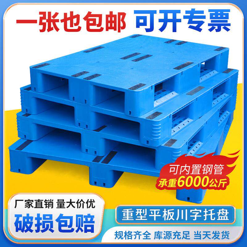 平板川字塑料托 托盘堆高机仓库防潮垫板卡板货物仓储货架栈板物