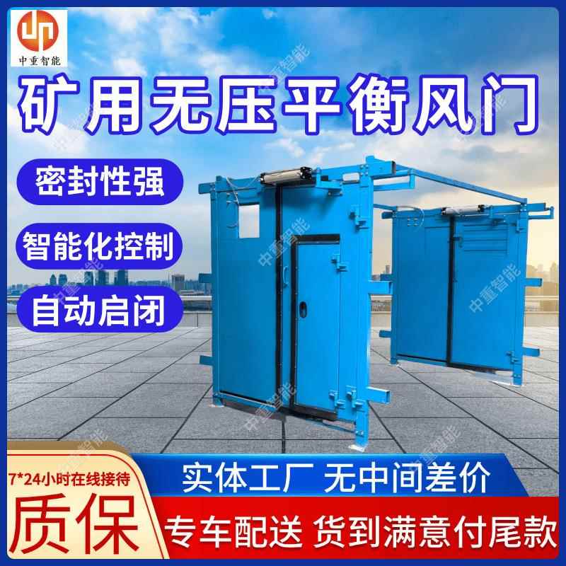 支持定制MF2100×2000矿用自动无压风门 寿命长自动无压风门