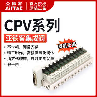 亚德客集成阀 AirTAC原装 CPV15SB