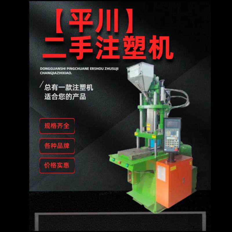 【二手立式注塑机】箱包手柄包胶注塑机 原装赞扬350单滑板注塑机