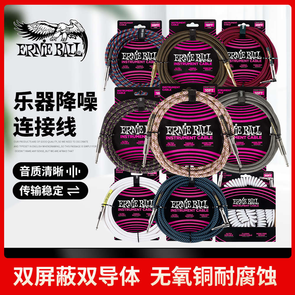 琦材 ERNIE BALL吉他连接线民谣电箱贝斯乐器EB音箱降噪线3 6 9米