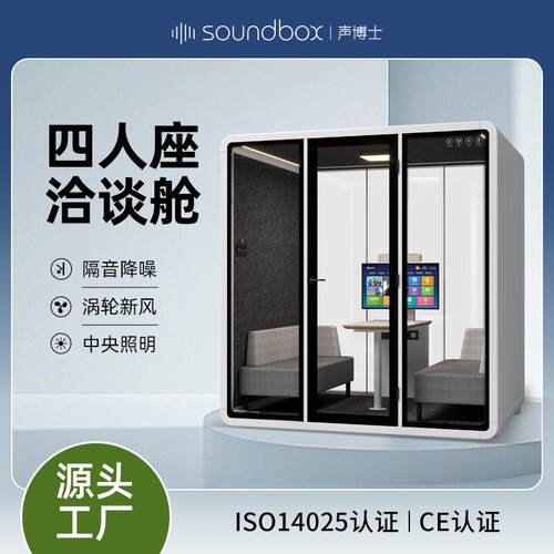 四人座隔音洽谈舱可移动钢琴房教育机构架子鼓培训室电竞仓
